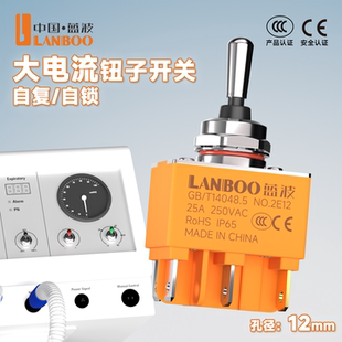 蓝波12NZ大电流25A钮子开关自复位自锁3档2档金属大手柄拨动摇臂