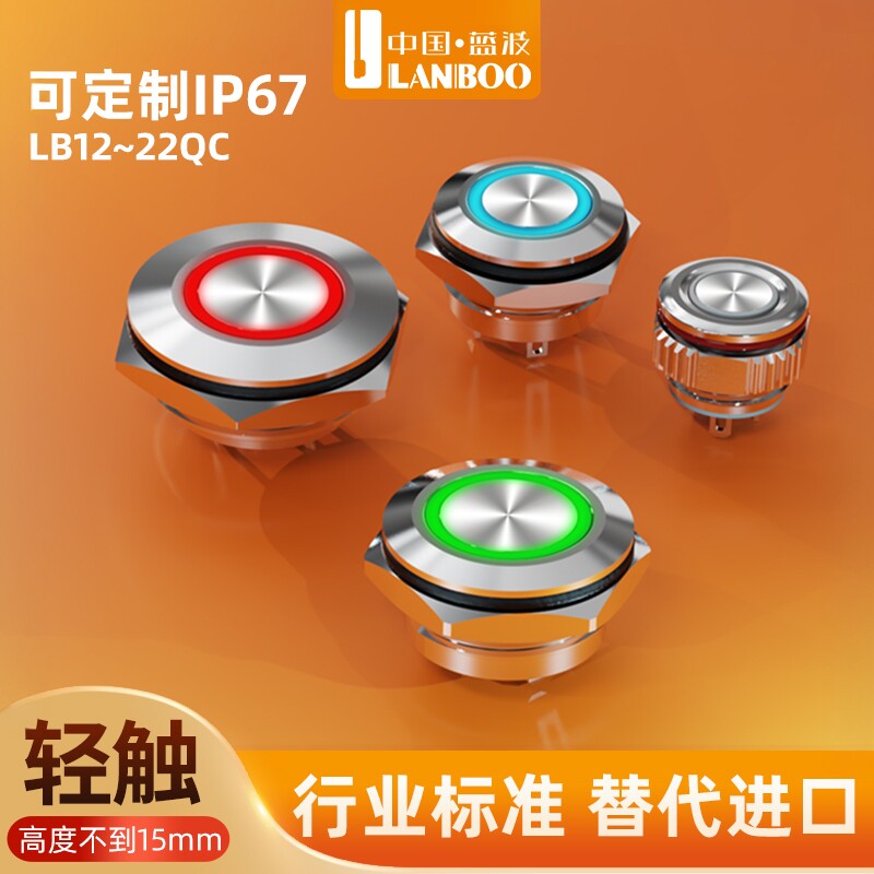 蓝波QC超薄金属轻触按钮开关IP67插脚带灯24V 220V 12 16 19 22mm