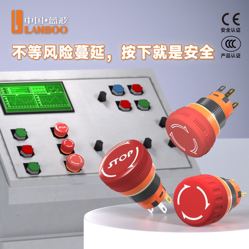 防水塑料急停开关16mm红色蘑菇