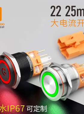 蓝波22mm金属按钮开关1NO1NC独立插脚自复自锁环形电源标发光IP67