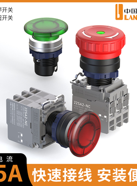 蓝波25A大电流 SA2系列快插式 塑料急停按钮带灯开关24V 220V