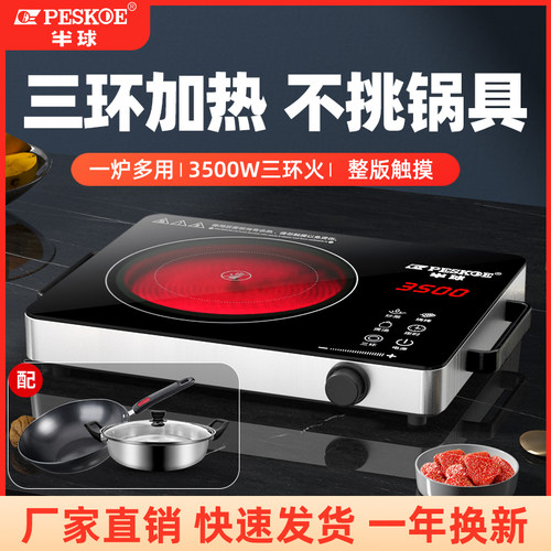 半球黑晶炉3500W大功率家用猛火爆炒炒菜多功能大火力电池炉套装