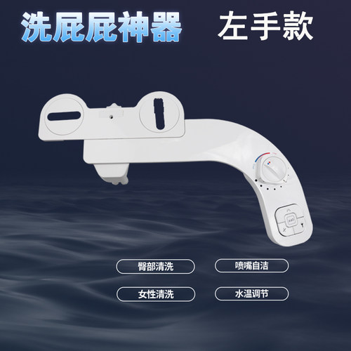 慧象左手款洁身器不用电