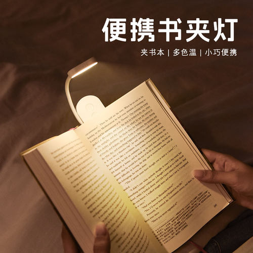 多用途收纳便携夹书灯