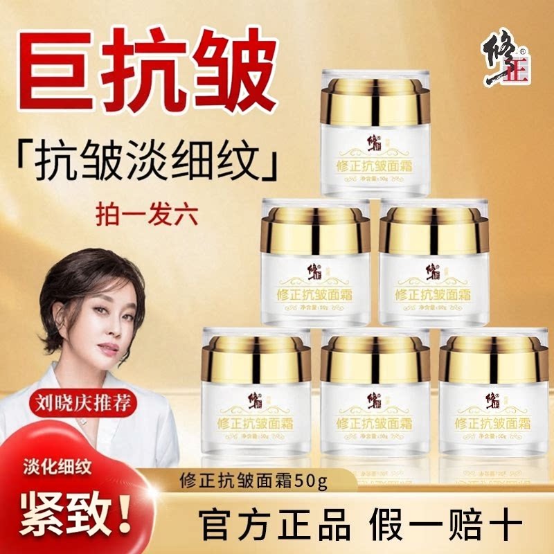 修正抗皱面霜提拉紧致六胜肽保湿补水冻龄官网正品