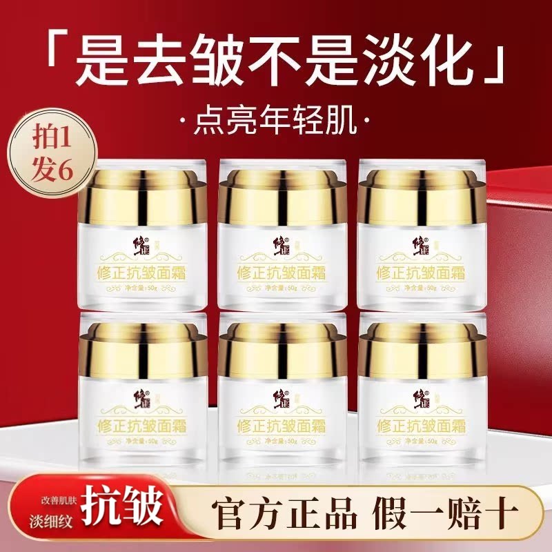 修正抗皱面霜提拉紧致六胜肽保湿补水冻龄官方正品衰老滋润提亮