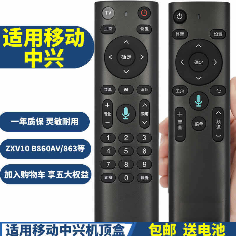 PPremote适用中国移动魔百盒中兴ZXV10 B860AV3.1-M2 B863AV3.2-M智能机顶盒遥控器