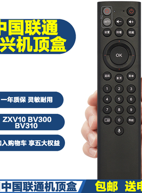 PPremote适用中国联通中兴ZTE ZXV10 BV310 BV300 IPTV电视智能机顶盒遥控器
