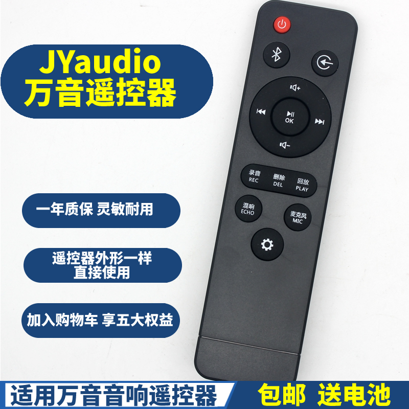 PPremote适用JYaudio万音 音响 功放A1 A5 A9K 300K,600K 800K Q1 Q9通用遥控器家庭影院