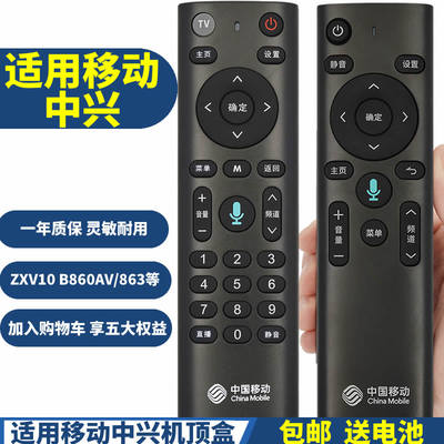 PPremote适用中国移动魔百盒中兴ZXV10 B860AV3.1-M2 B863AV3.2-M智能机顶盒遥控器