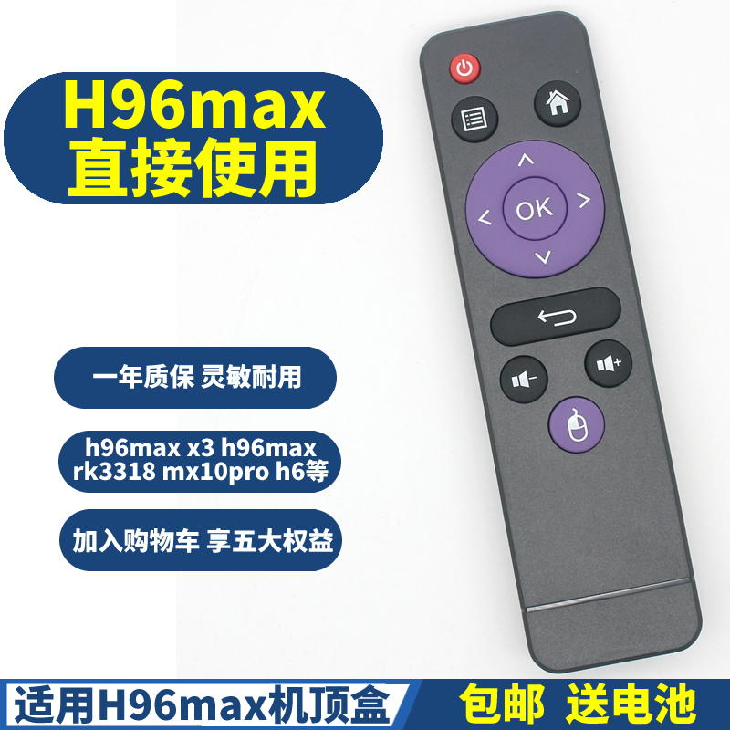 适用h96max遥控器机顶盒通用h9