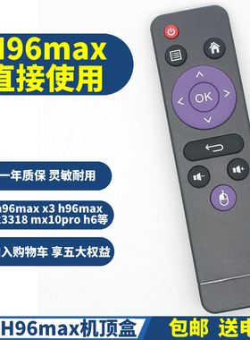 PPremote适用h96max遥控器 机顶盒通用 h96max x3 h96max rk3318 mx10 pro