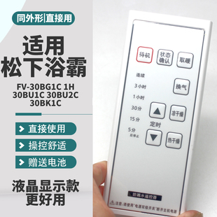 40BE1C 29GBQ2 30BG1C RB16U1 RB16UA 30BU2C 30BKS1C 30BK1C 16GBUS2 适用松下浴霸浴室宝