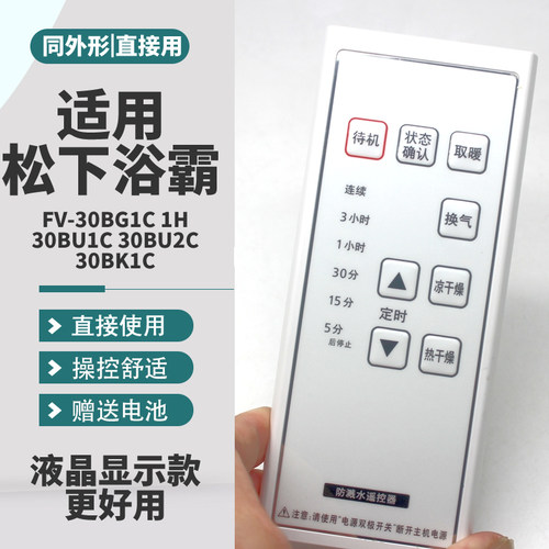 适用松下浴霸浴室宝 FV-30BG1C 16GBUS2 30BK1C 30BKS1C 40BE1C 30BU2C RB16UA RB16U1 29GBQ2