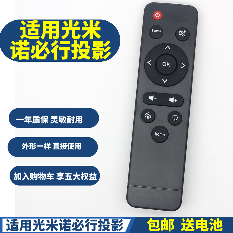 PPremote适用于普沃达X2诺必行Y8投影仪遥控器光米CP350投影机遥控板