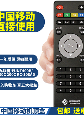 PPremote适用中国移动 九联科技 UNT400B/400C 200C RC-108AD电视机顶盒遥控器