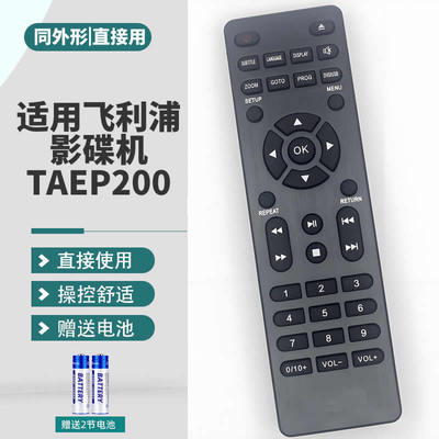 适用飞利浦影碟机遥控器TAEP200 DVD VCD CD视盘播放器摇控板