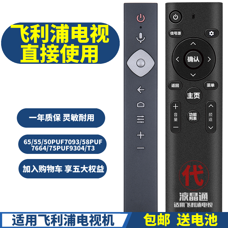 PPremote适用飞利浦电视机遥控器50/55/58/65PUF7053/7313/7593/75PUF7364 3C数码配件 遥控设备 原图主图