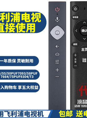 PPremote适用飞利浦电视机遥控器50/55/58/65PUF7053/7313/7593/75PUF7364