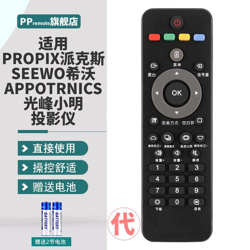 派克斯光峰小明希沃投影仪遥控器