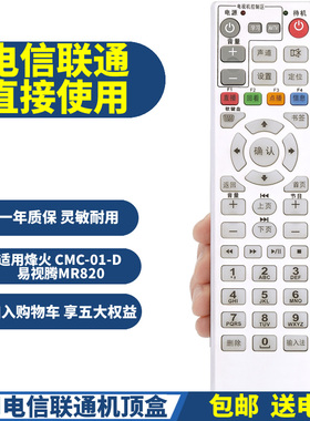 PPremote适用中国电信联通 IPTV烽火 CMC-01-D 易视腾MR820智能融合终端遥控器