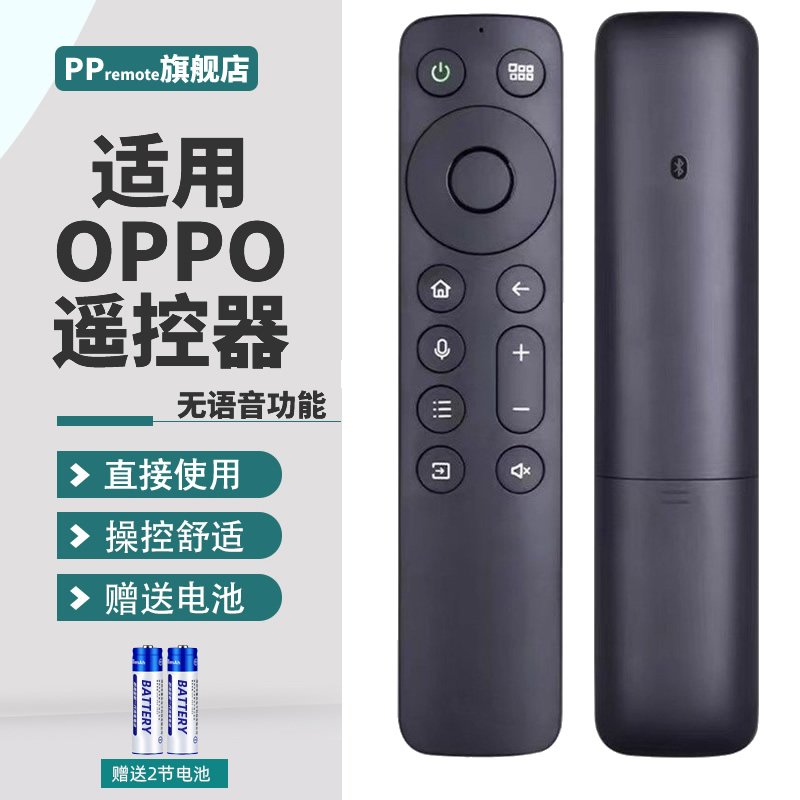 适用OPPO机顶盒遥控器