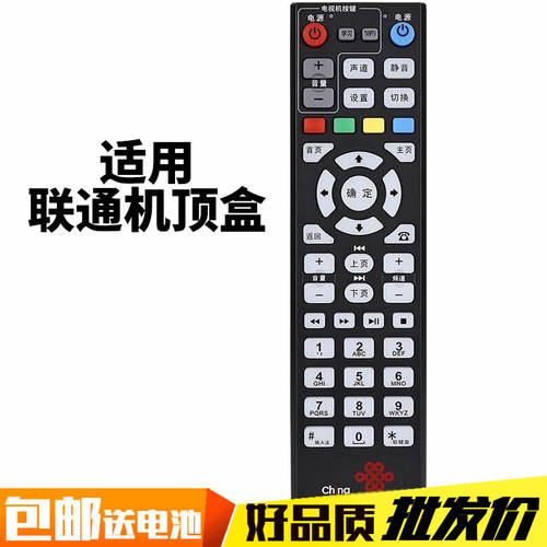 联通杰赛网络机顶盒遥控器