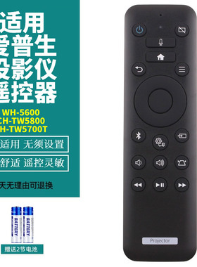 PP适用EPSON爱普生投影机仪遥控器WH-5600 CH-TW5700T CH-TW5800 CH-TW5800T EF-100B EF-100W EF-10 ELPAP12