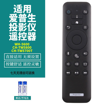 适用爱普生EPSON投影仪遥控器