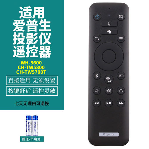 适用爱普生EPSON投影仪遥控器