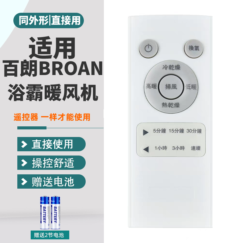 适用BROAN百朗浴霸遥控器HB-B200 HB-A200 HB-C240 HT-FL200/A200集成吊顶换气扇暖风机液晶红外线遥控器