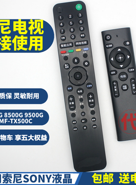 PPremote适用Sony索尼液晶电视语音遥控器8000G 8500G 9500G RMF-TX500C