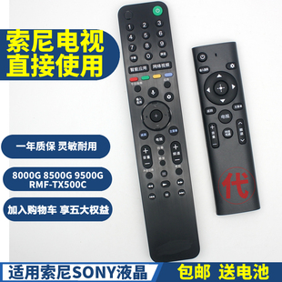 PPremote适用Sony索尼液晶电视语音遥控器8000G 8500G 9500G RMF-TX500C