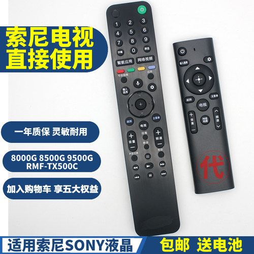 适用Sony索尼液晶电视语音遥控器