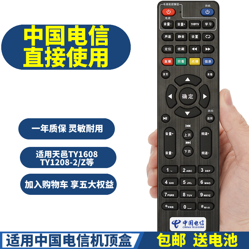 PPremote适用中国电信 TY1608  TY1208-2/Z 四川天邑 智能电视机顶盒遥控器 3C数码配件 遥控设备 原图主图