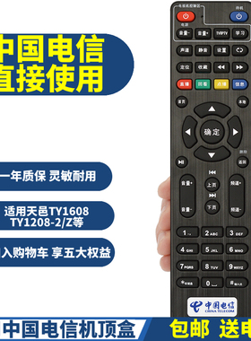 PPremote适用中国电信 TY1608  TY1208-2/Z 四川天邑 智能电视机顶盒遥控器