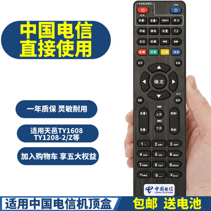 PPremote适用中国电信 TY1608  TY1208-2/Z 四川天邑 智能电视机顶盒遥控器