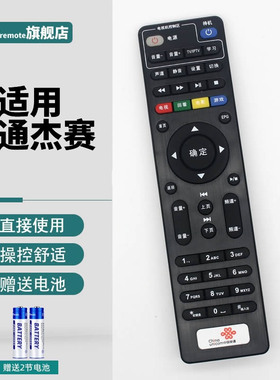 PPremote适用于杰赛科技JIESAI 中国联通S65 S61 DC5000智慧沃家机顶盒遥控器
