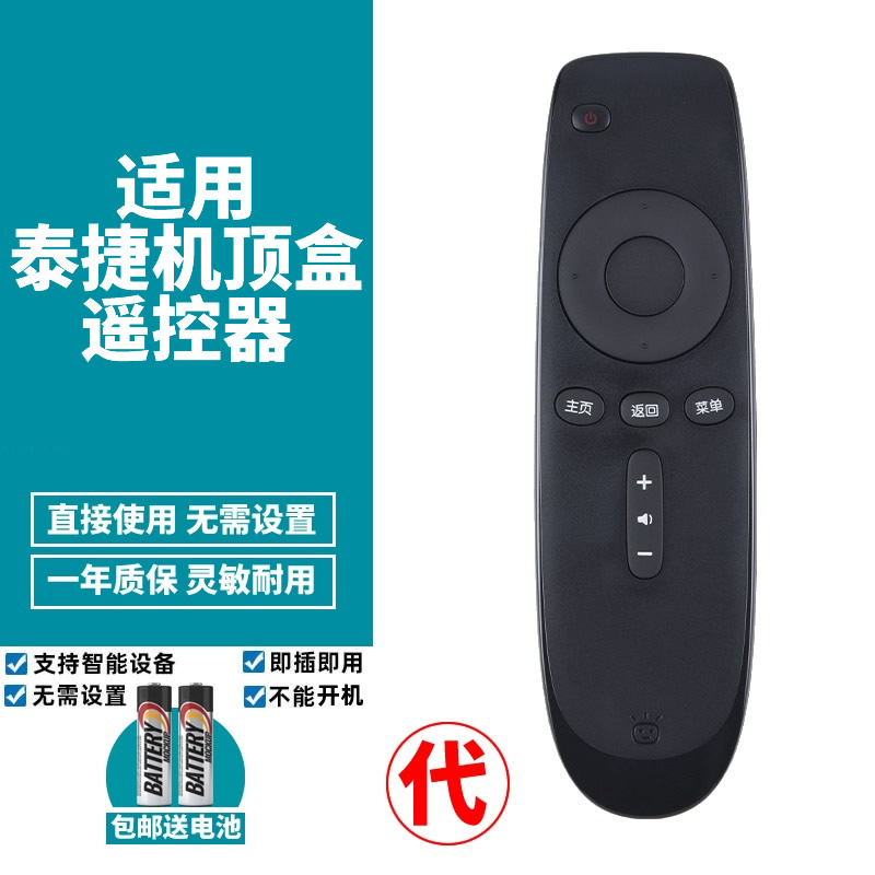 PPREMOTE适用原装泰捷网络电视机顶盒子WEBOX遥控器WE40/30/S/PRO/V/C/20C/S套替代款