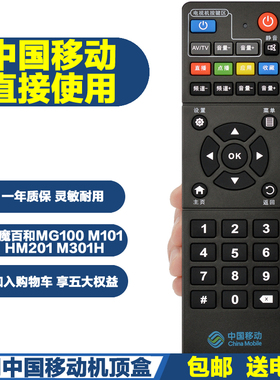 PPremote适用中国移动 新魔百和咪咕MG100 M101 HM201 M301H机顶盒 遥控器