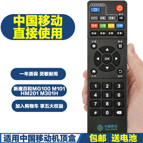 适用中国移动新魔百和咪咕机顶盒