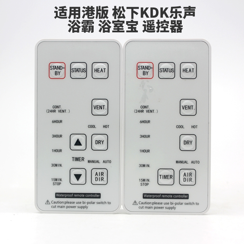 适用香港KDK松下浴室宝遥控器FV-23BW1H 23BWAH FV-30BG3H 30BG3H