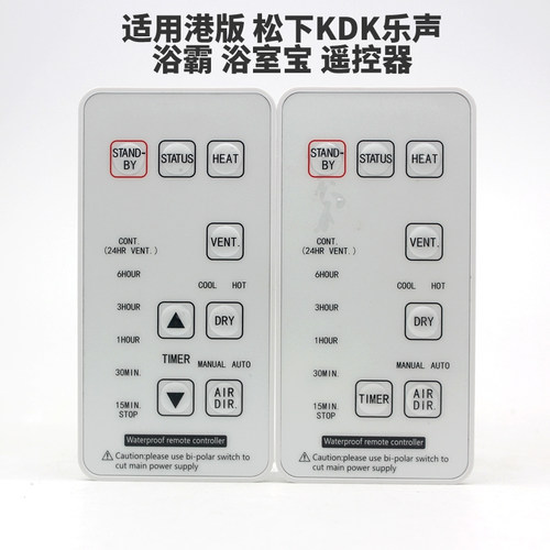适用香港KDK松下浴室宝遥控器FV-23BW1H 23BWAH FV-30BG3H 30BG3H