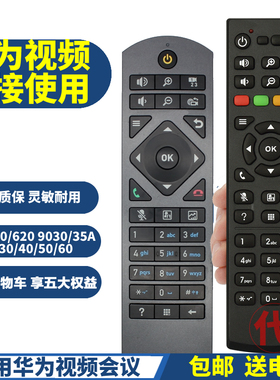 PPremote适用华为高清视频会议终端遥控器VPC600/620 TE30/40/50/60 RP100