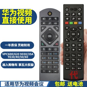 华为高清视频会议终端遥控器VPC6