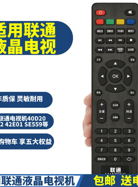 PP适用于 LIANTONG 联通液晶电视机遥控器40/55D02 32D02 32D03 D6503AK 42E01 SE559 43D06A-L 32D05 55D19