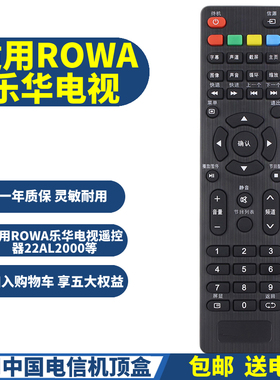 PPremote适用ROWA乐华电视遥控器32L33 49AX3000 LED39C310A 42S650