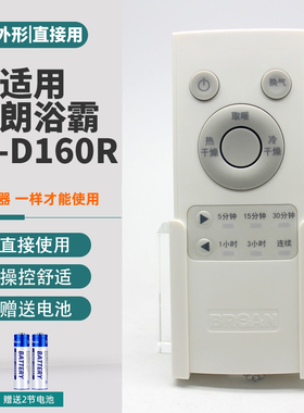 适用BROAN百朗浴霸遥控器HB-D160R HB-B200 HB-A200 HB-C240 HT-FL200/A200换气扇暖风机液晶红外线遥控器