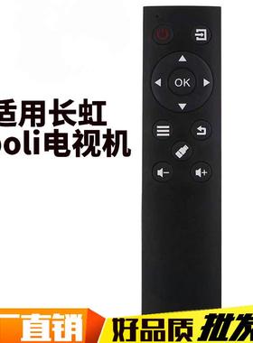 适用长虹oboni欧宝丽电视遥控器LED32/42/43/48C8I/H8/T8/V6/538M