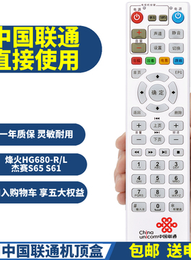 PPremote适用中国联通烽火HG680-R/L 杰赛S65 S61UT斯达康MC8638S机顶盒遥控器